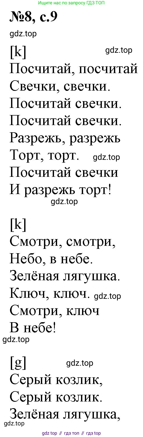 Английский язык (english), 2 класс Учебник, авторы: Комарова Юлия Александровна, Ларионова Ирина Владимировна, издательство Русское слово, Москва, 2022, сиреневого цвета, страница 9, номер 8, Решение