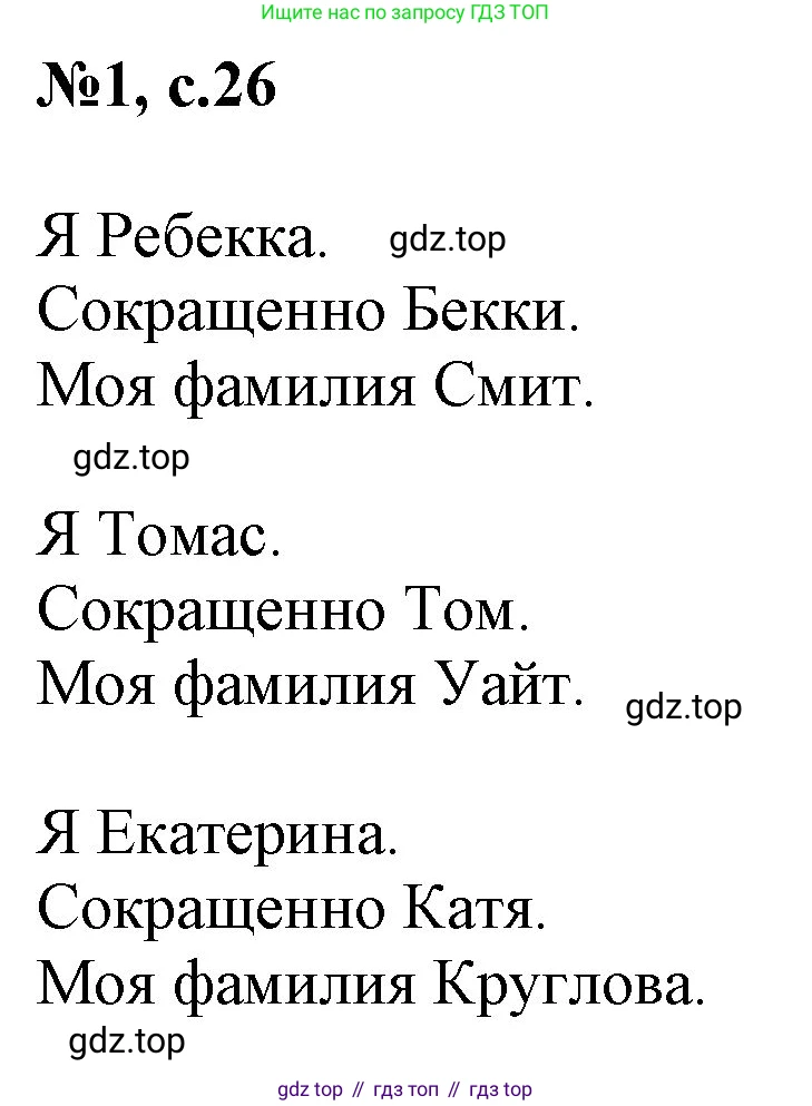 Английский язык (english), 2 класс Учебник, авторы: Комарова Юлия Александровна, Ларионова Ирина Владимировна, издательство Русское слово, Москва, 2022, сиреневого цвета, страница 26, номер 1, Решение