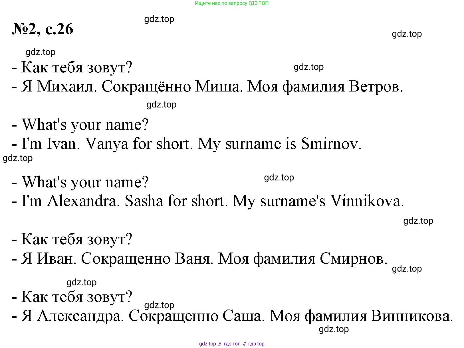 Английский язык (english), 2 класс Учебник, авторы: Комарова Юлия Александровна, Ларионова Ирина Владимировна, издательство Русское слово, Москва, 2022, сиреневого цвета, страница 26, номер 2, Решение