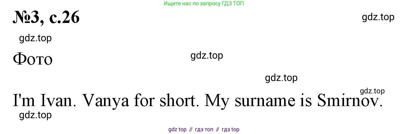 Английский язык (english), 2 класс Учебник, авторы: Комарова Юлия Александровна, Ларионова Ирина Владимировна, издательство Русское слово, Москва, 2022, сиреневого цвета, страница 26, номер 3, Решение