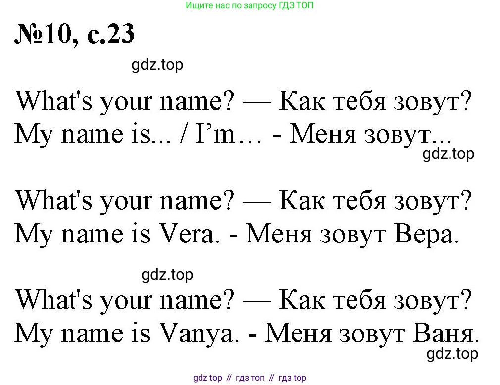 Английский язык (english), 2 класс Учебник, авторы: Комарова Юлия Александровна, Ларионова Ирина Владимировна, издательство Русское слово, Москва, 2022, сиреневого цвета, страница 23, номер 10, Решение