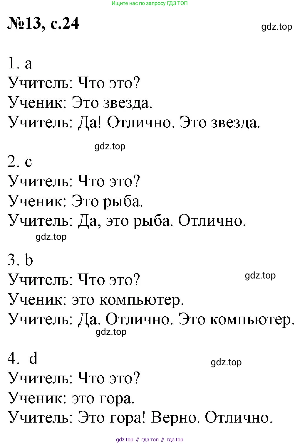 Английский язык (english), 2 класс Учебник, авторы: Комарова Юлия Александровна, Ларионова Ирина Владимировна, издательство Русское слово, Москва, 2022, сиреневого цвета, страница 24, номер 13, Решение