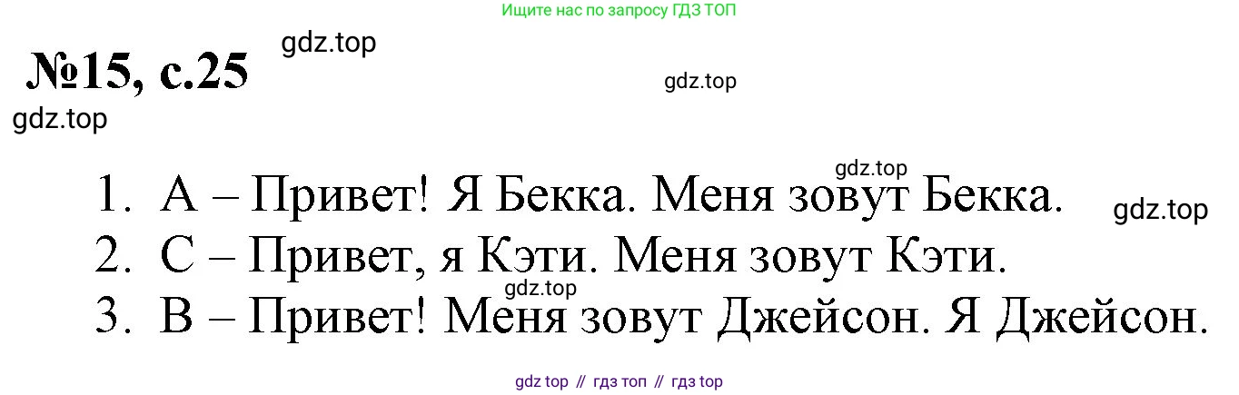 Английский язык (english), 2 класс Учебник, авторы: Комарова Юлия Александровна, Ларионова Ирина Владимировна, издательство Русское слово, Москва, 2022, сиреневого цвета, страница 25, номер 15, Решение