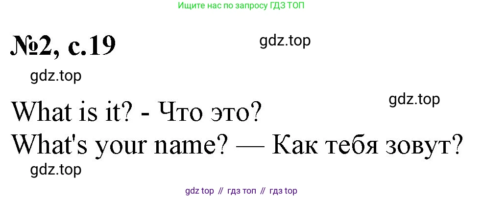 Английский язык (english), 2 класс Учебник, авторы: Комарова Юлия Александровна, Ларионова Ирина Владимировна, издательство Русское слово, Москва, 2022, сиреневого цвета, страница 19, номер 2, Решение