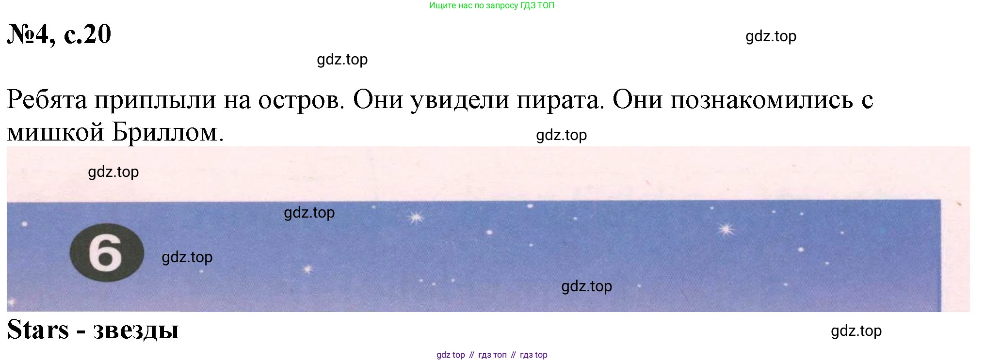 Английский язык (english), 2 класс Учебник, авторы: Комарова Юлия Александровна, Ларионова Ирина Владимировна, издательство Русское слово, Москва, 2022, сиреневого цвета, страница 20, номер 4, Решение
