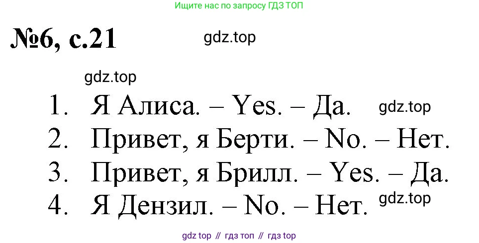 Английский язык (english), 2 класс Учебник, авторы: Комарова Юлия Александровна, Ларионова Ирина Владимировна, издательство Русское слово, Москва, 2022, сиреневого цвета, страница 21, номер 6, Решение