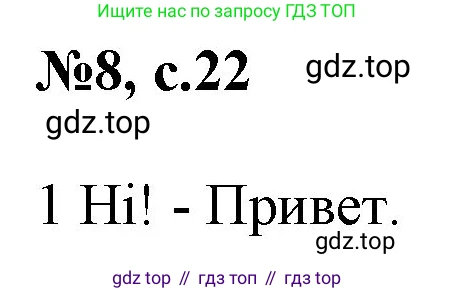 Английский язык (english), 2 класс Учебник, авторы: Комарова Юлия Александровна, Ларионова Ирина Владимировна, издательство Русское слово, Москва, 2022, сиреневого цвета, страница 22, номер 8, Решение