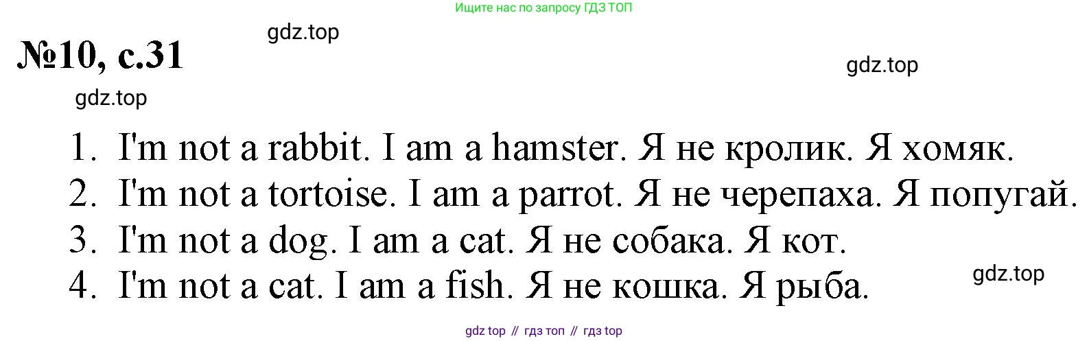 Английский язык (english), 2 класс Учебник, авторы: Комарова Юлия Александровна, Ларионова Ирина Владимировна, издательство Русское слово, Москва, 2022, сиреневого цвета, страница 31, номер 10, Решение