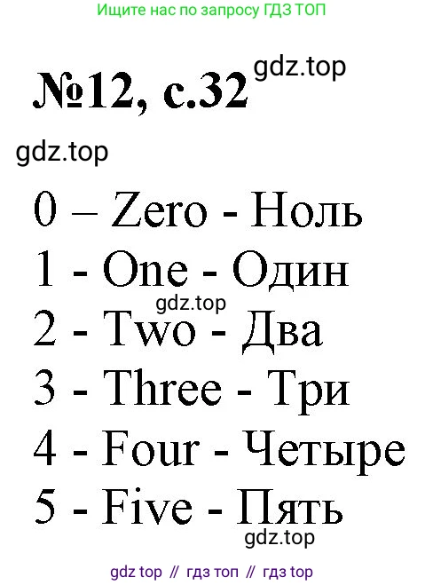 Английский язык (english), 2 класс Учебник, авторы: Комарова Юлия Александровна, Ларионова Ирина Владимировна, издательство Русское слово, Москва, 2022, сиреневого цвета, страница 32, номер 12, Решение