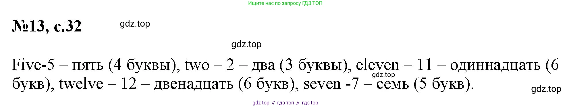 Английский язык (english), 2 класс Учебник, авторы: Комарова Юлия Александровна, Ларионова Ирина Владимировна, издательство Русское слово, Москва, 2022, сиреневого цвета, страница 32, номер 13, Решение