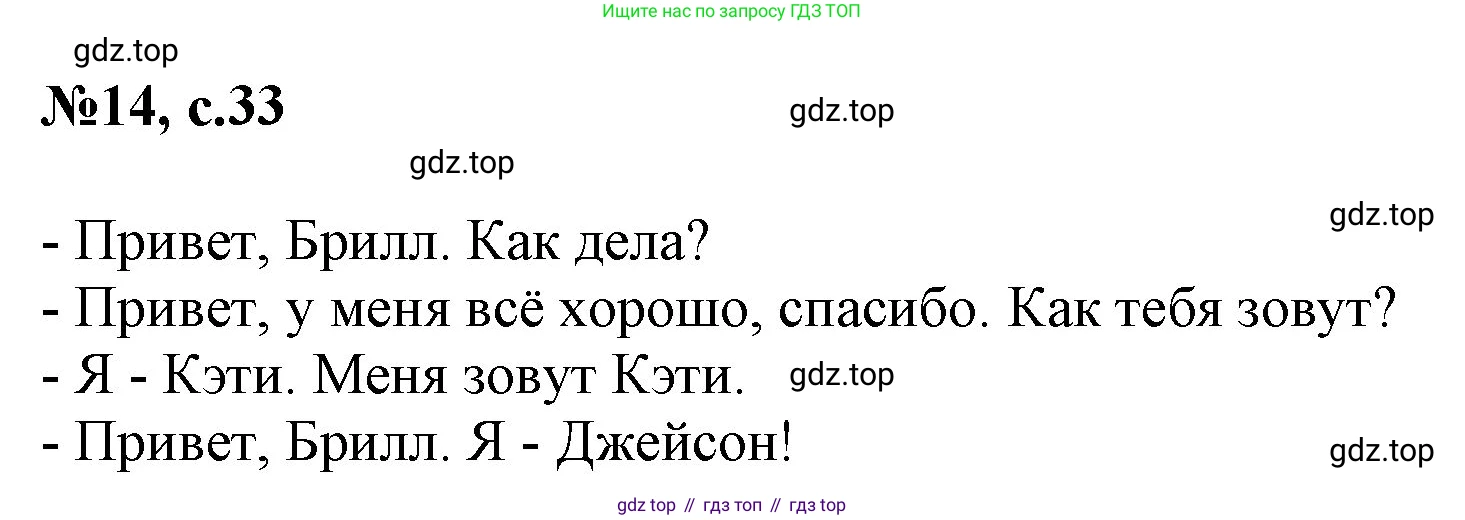 Английский язык (english), 2 класс Учебник, авторы: Комарова Юлия Александровна, Ларионова Ирина Владимировна, издательство Русское слово, Москва, 2022, сиреневого цвета, страница 33, номер 14, Решение