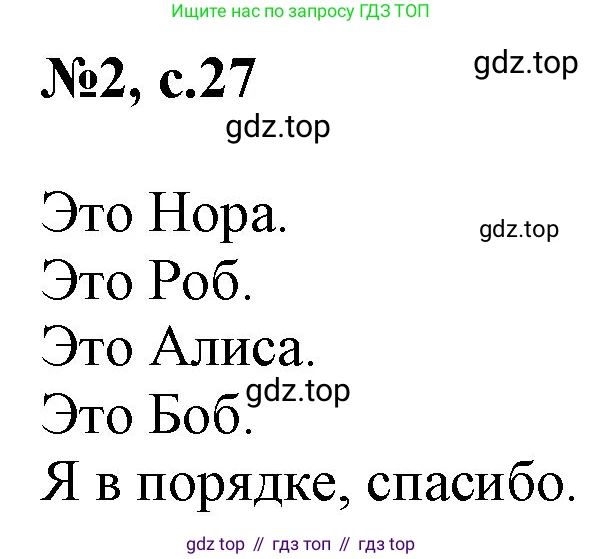Английский язык (english), 2 класс Учебник, авторы: Комарова Юлия Александровна, Ларионова Ирина Владимировна, издательство Русское слово, Москва, 2022, сиреневого цвета, страница 27, номер 2, Решение