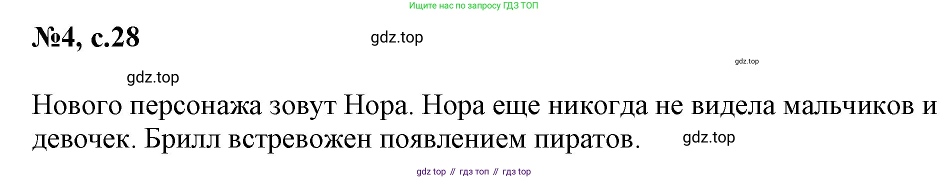 Английский язык (english), 2 класс Учебник, авторы: Комарова Юлия Александровна, Ларионова Ирина Владимировна, издательство Русское слово, Москва, 2022, сиреневого цвета, страница 28, номер 4, Решение