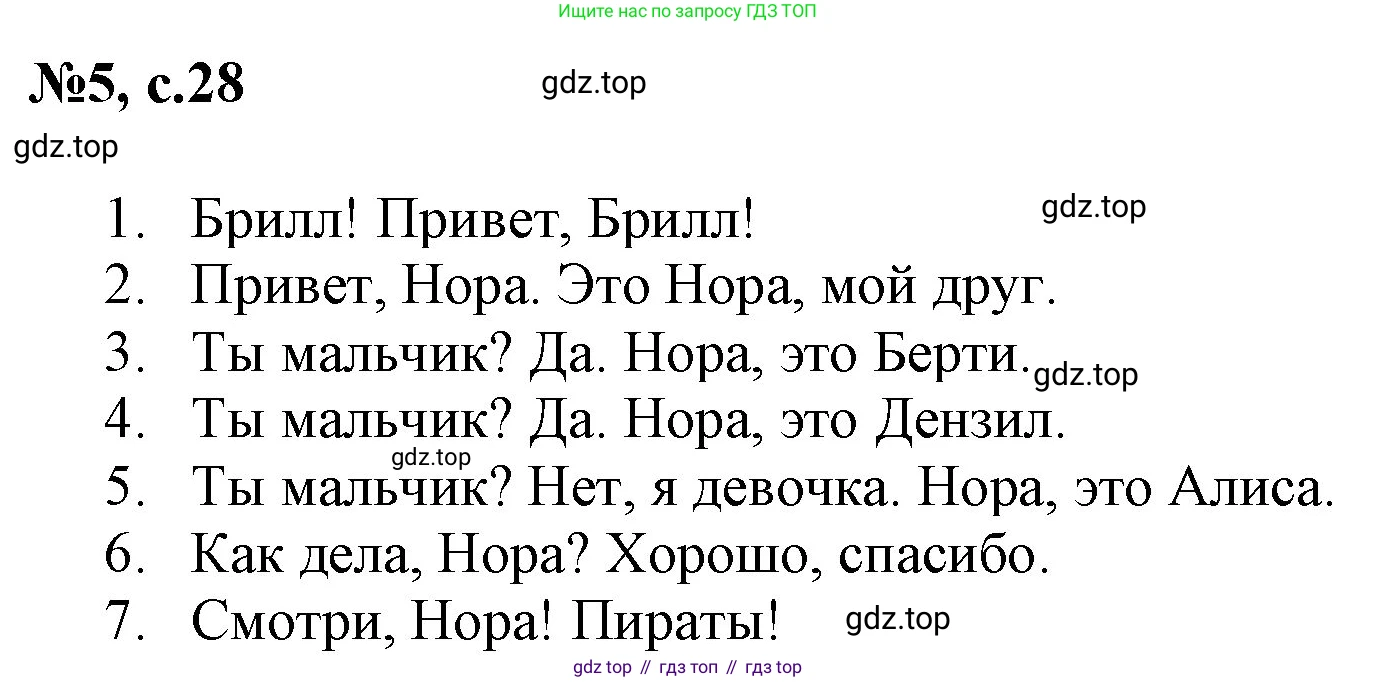 Английский язык (english), 2 класс Учебник, авторы: Комарова Юлия Александровна, Ларионова Ирина Владимировна, издательство Русское слово, Москва, 2022, сиреневого цвета, страница 28, номер 5, Решение