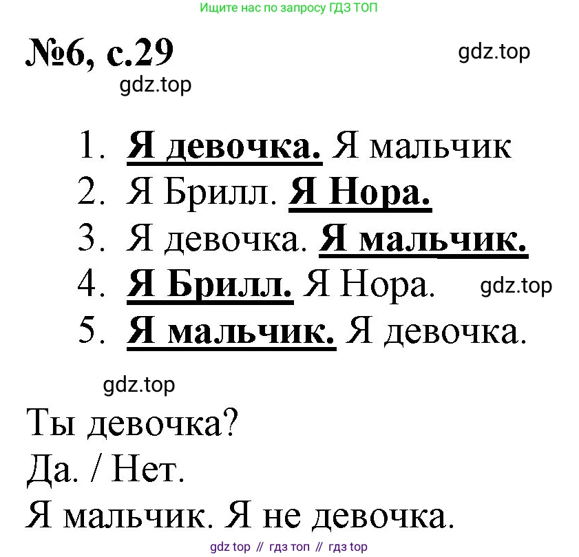 Английский язык (english), 2 класс Учебник, авторы: Комарова Юлия Александровна, Ларионова Ирина Владимировна, издательство Русское слово, Москва, 2022, сиреневого цвета, страница 29, номер 6, Решение