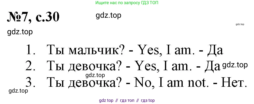Английский язык (english), 2 класс Учебник, авторы: Комарова Юлия Александровна, Ларионова Ирина Владимировна, издательство Русское слово, Москва, 2022, сиреневого цвета, страница 30, номер 7, Решение