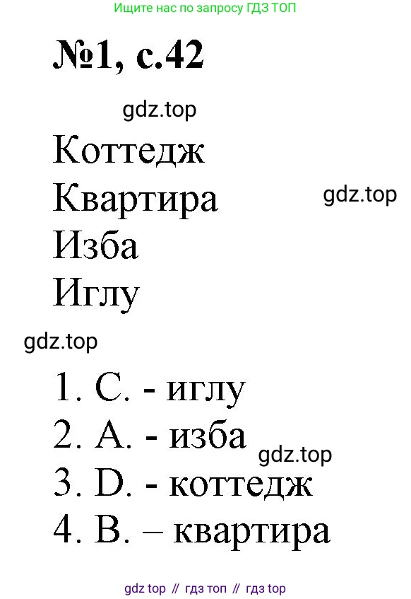 ГДЗ Английский язык (english), 2 класс Учебник, авторы: Комарова Юлия Александровна, Ларионова Ирина Владимировна, издательство Русское слово, Москва, 2022, сиреневого цвета, страница 42, номер 1, Решение