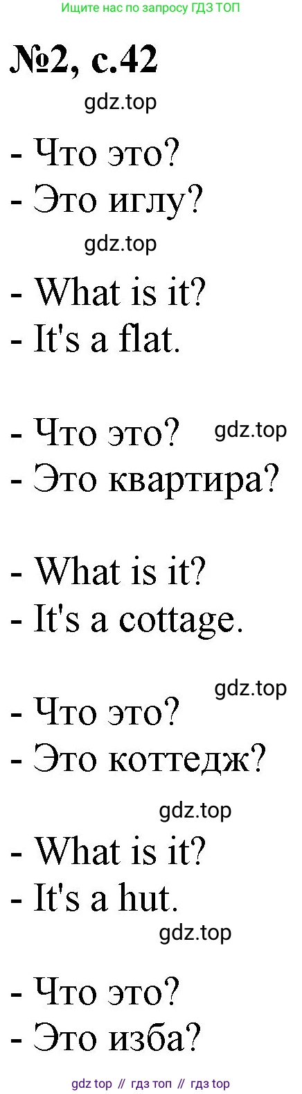 ГДЗ Английский язык (english), 2 класс Учебник, авторы: Комарова Юлия Александровна, Ларионова Ирина Владимировна, издательство Русское слово, Москва, 2022, сиреневого цвета, страница 42, номер 2, Решение