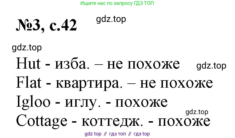 ГДЗ Английский язык (english), 2 класс Учебник, авторы: Комарова Юлия Александровна, Ларионова Ирина Владимировна, издательство Русское слово, Москва, 2022, сиреневого цвета, страница 42, номер 3, Решение