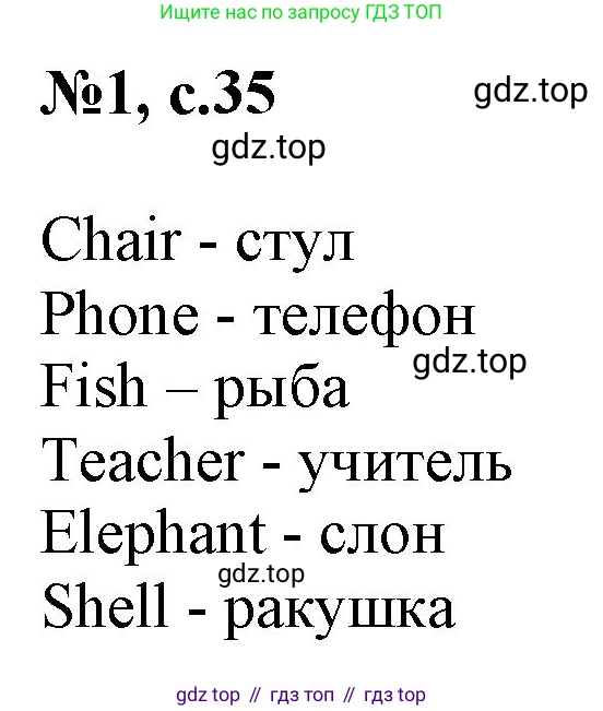 Английский язык (english), 2 класс Учебник, авторы: Комарова Юлия Александровна, Ларионова Ирина Владимировна, издательство Русское слово, Москва, 2022, сиреневого цвета, страница 35, номер 1, Решение