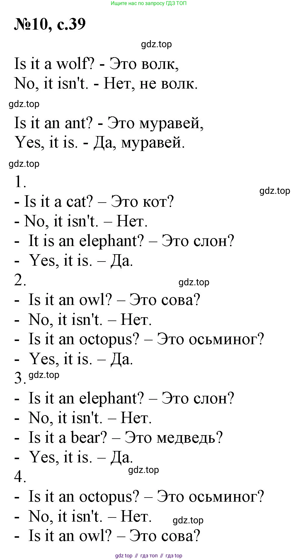 ГДЗ Английский язык (english), 2 класс Учебник, авторы: Комарова Юлия Александровна, Ларионова Ирина Владимировна, издательство Русское слово, Москва, 2022, сиреневого цвета, страница 39, номер 10, Решение