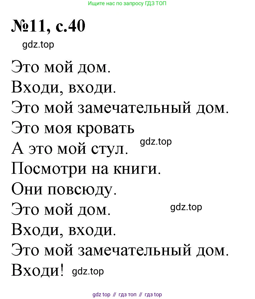 ГДЗ Английский язык (english), 2 класс Учебник, авторы: Комарова Юлия Александровна, Ларионова Ирина Владимировна, издательство Русское слово, Москва, 2022, сиреневого цвета, страница 40, номер 11, Решение