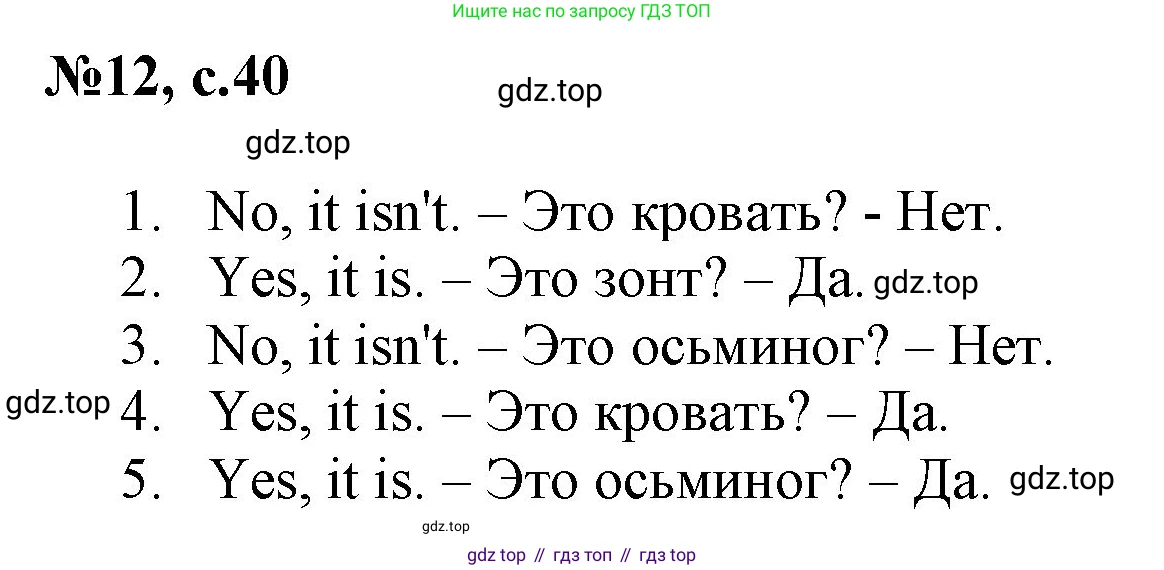 ГДЗ Английский язык (english), 2 класс Учебник, авторы: Комарова Юлия Александровна, Ларионова Ирина Владимировна, издательство Русское слово, Москва, 2022, сиреневого цвета, страница 40, номер 12, Решение