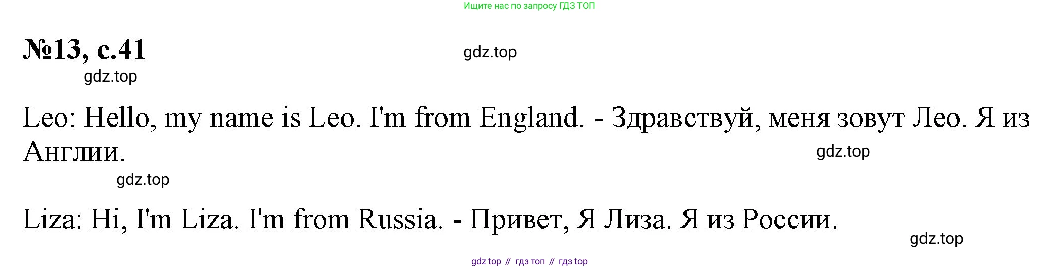 Английский язык (english), 2 класс Учебник, авторы: Комарова Юлия Александровна, Ларионова Ирина Владимировна, издательство Русское слово, Москва, 2022, сиреневого цвета, страница 41, номер 13, Решение