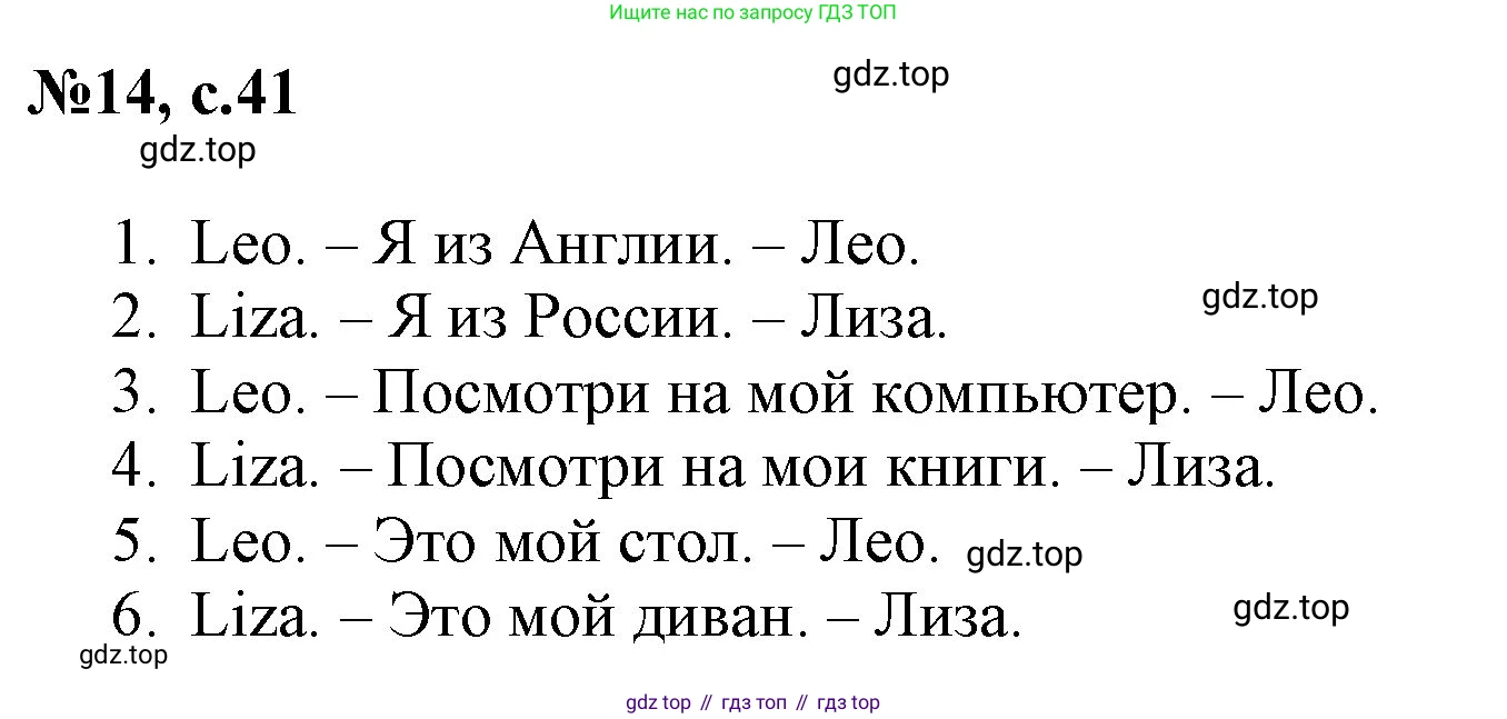 Английский язык (english), 2 класс Учебник, авторы: Комарова Юлия Александровна, Ларионова Ирина Владимировна, издательство Русское слово, Москва, 2022, сиреневого цвета, страница 41, номер 14, Решение