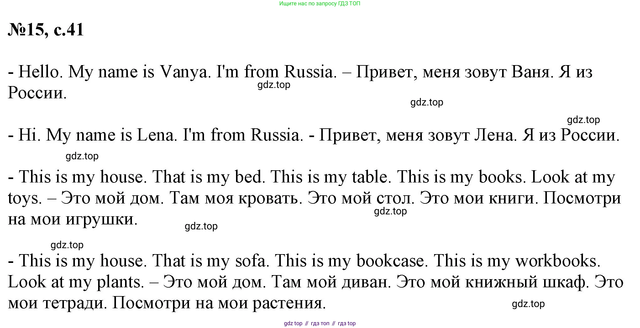 ГДЗ Английский язык (english), 2 класс Учебник, авторы: Комарова Юлия Александровна, Ларионова Ирина Владимировна, издательство Русское слово, Москва, 2022, сиреневого цвета, страница 41, номер 15, Решение