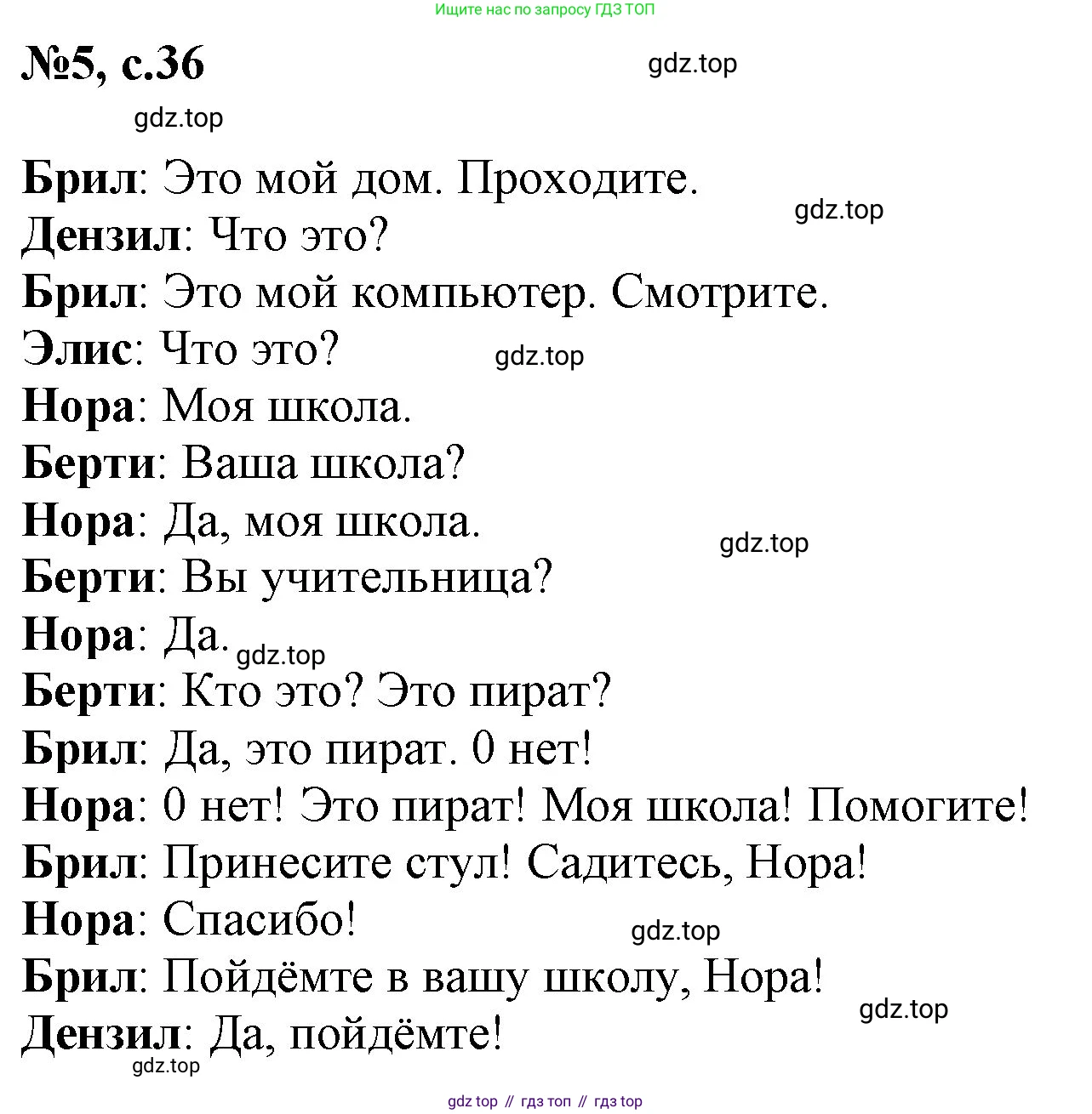 Английский язык (english), 2 класс Учебник, авторы: Комарова Юлия Александровна, Ларионова Ирина Владимировна, издательство Русское слово, Москва, 2022, сиреневого цвета, страница 36, номер 5, Решение