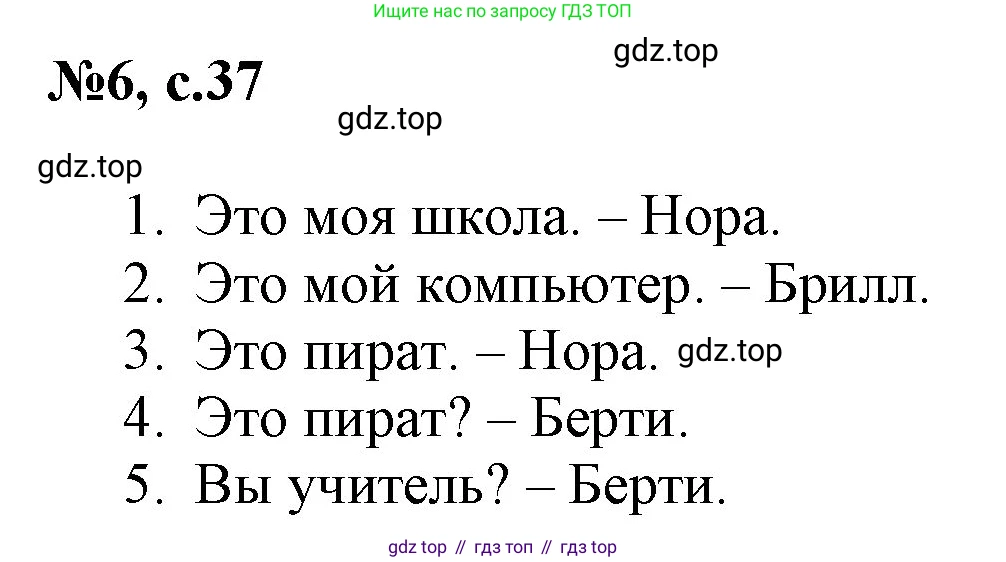 Английский язык (english), 2 класс Учебник, авторы: Комарова Юлия Александровна, Ларионова Ирина Владимировна, издательство Русское слово, Москва, 2022, сиреневого цвета, страница 37, номер 6, Решение