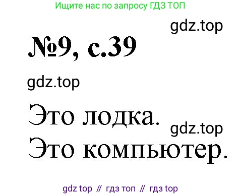 ГДЗ Английский язык (english), 2 класс Учебник, авторы: Комарова Юлия Александровна, Ларионова Ирина Владимировна, издательство Русское слово, Москва, 2022, сиреневого цвета, страница 39, номер 9, Решение