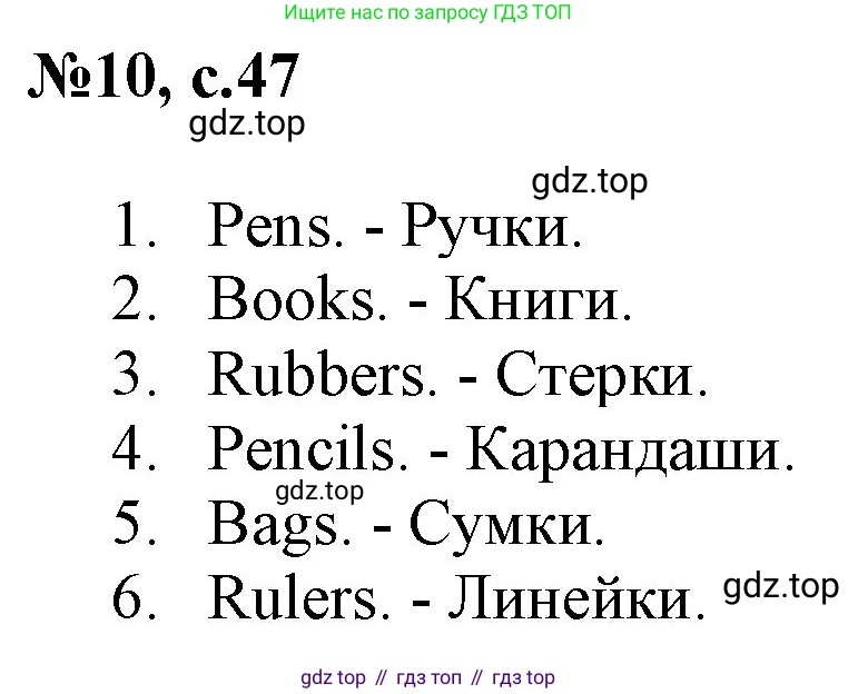 ГДЗ Английский язык (english), 2 класс Учебник, авторы: Комарова Юлия Александровна, Ларионова Ирина Владимировна, издательство Русское слово, Москва, 2022, сиреневого цвета, страница 47, номер 10, Решение