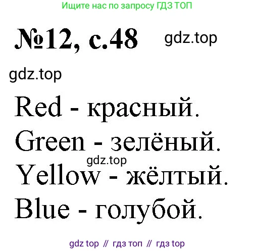 ГДЗ Английский язык (english), 2 класс Учебник, авторы: Комарова Юлия Александровна, Ларионова Ирина Владимировна, издательство Русское слово, Москва, 2022, сиреневого цвета, страница 48, номер 12, Решение