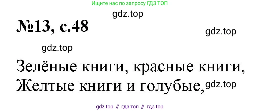 ГДЗ Английский язык (english), 2 класс Учебник, авторы: Комарова Юлия Александровна, Ларионова Ирина Владимировна, издательство Русское слово, Москва, 2022, сиреневого цвета, страница 48, номер 13, Решение