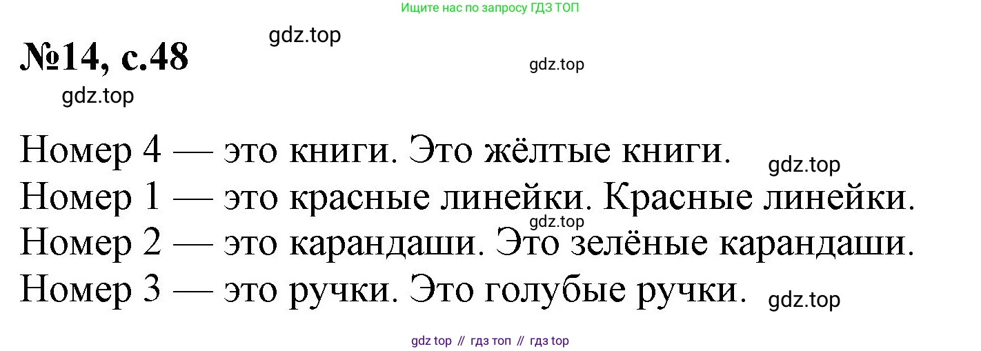 ГДЗ Английский язык (english), 2 класс Учебник, авторы: Комарова Юлия Александровна, Ларионова Ирина Владимировна, издательство Русское слово, Москва, 2022, сиреневого цвета, страница 48, номер 14, Решение