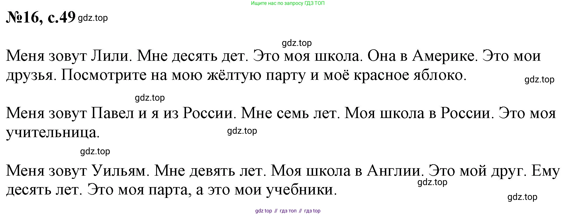 ГДЗ Английский язык (english), 2 класс Учебник, авторы: Комарова Юлия Александровна, Ларионова Ирина Владимировна, издательство Русское слово, Москва, 2022, сиреневого цвета, страница 49, номер 16, Решение