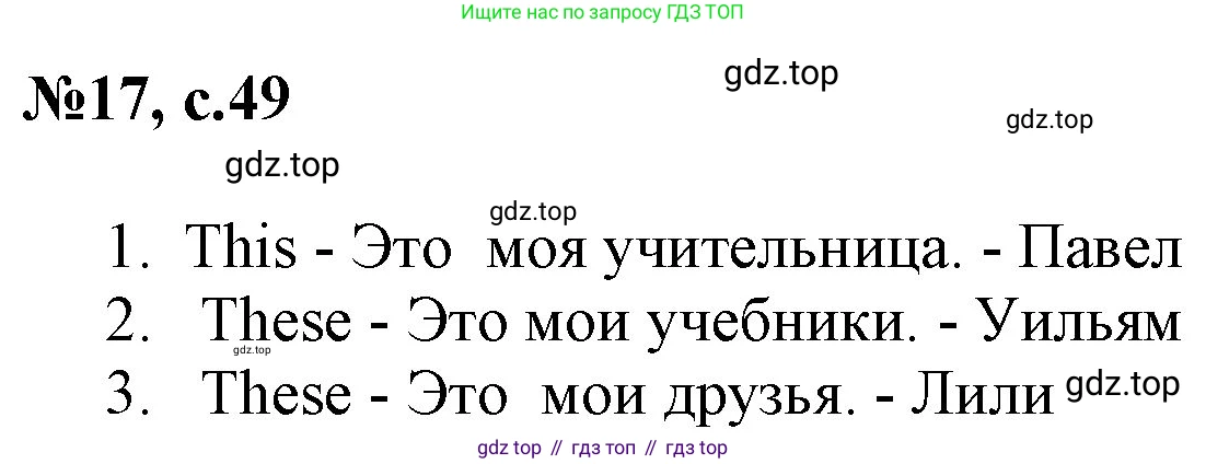 ГДЗ Английский язык (english), 2 класс Учебник, авторы: Комарова Юлия Александровна, Ларионова Ирина Владимировна, издательство Русское слово, Москва, 2022, сиреневого цвета, страница 49, номер 17, Решение
