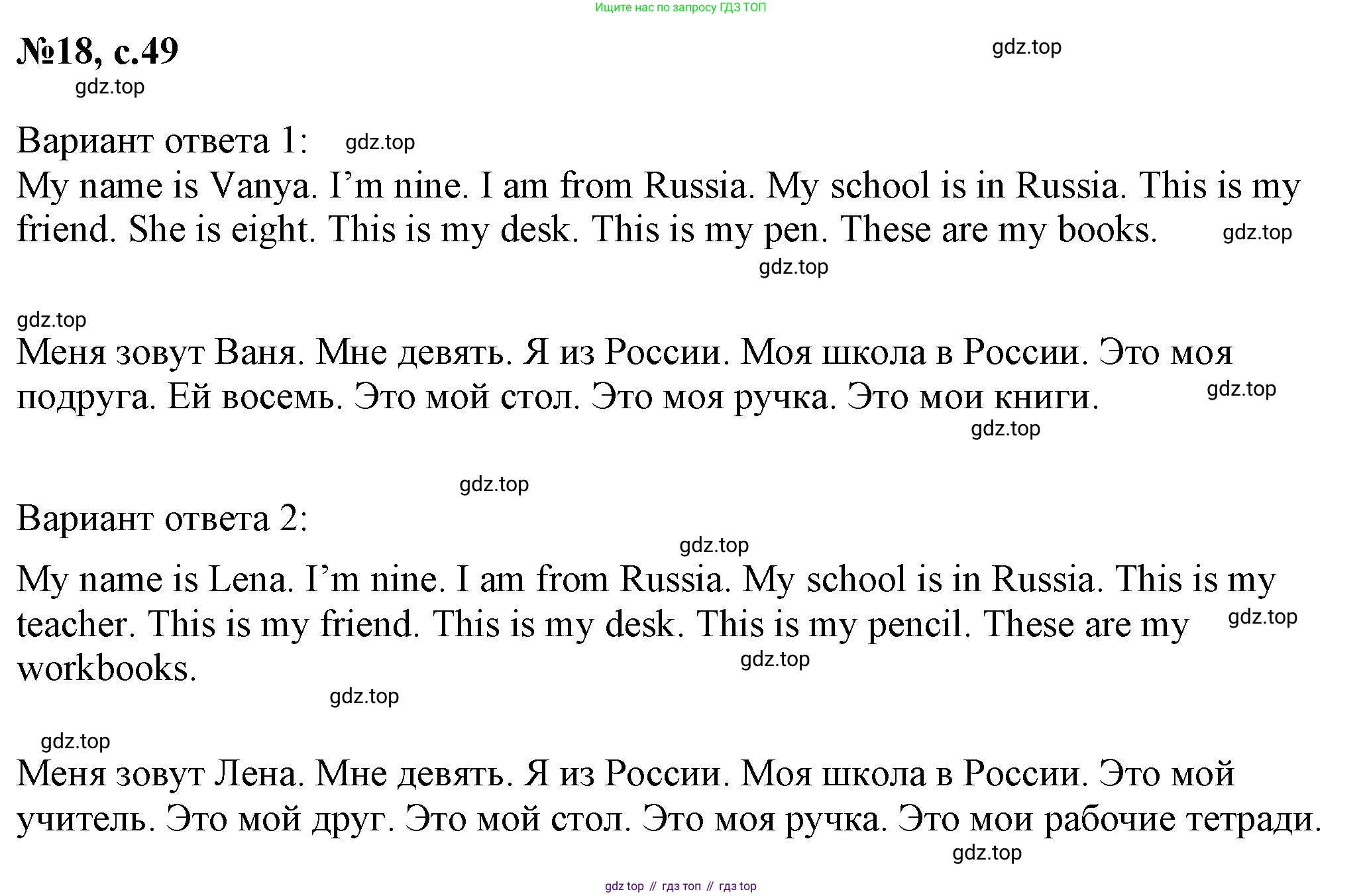 ГДЗ Английский язык (english), 2 класс Учебник, авторы: Комарова Юлия Александровна, Ларионова Ирина Владимировна, издательство Русское слово, Москва, 2022, сиреневого цвета, страница 49, номер 18, Решение
