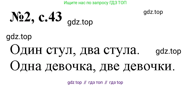 ГДЗ Английский язык (english), 2 класс Учебник, авторы: Комарова Юлия Александровна, Ларионова Ирина Владимировна, издательство Русское слово, Москва, 2022, сиреневого цвета, страница 43, номер 2, Решение