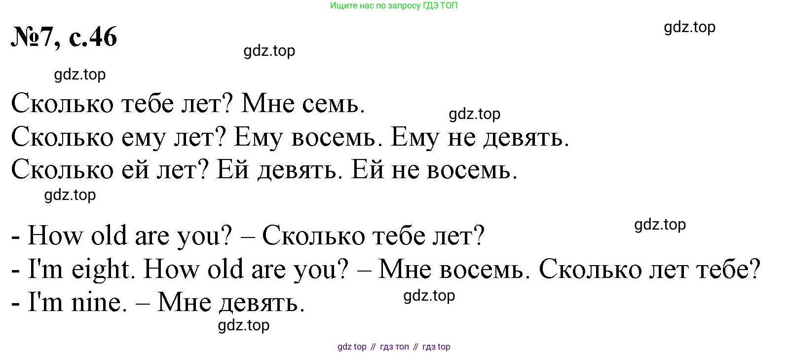 Английский язык (english), 2 класс Учебник, авторы: Комарова Юлия Александровна, Ларионова Ирина Владимировна, издательство Русское слово, Москва, 2022, сиреневого цвета, страница 46, номер 7, Решение