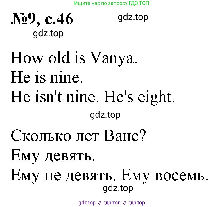 ГДЗ Английский язык (english), 2 класс Учебник, авторы: Комарова Юлия Александровна, Ларионова Ирина Владимировна, издательство Русское слово, Москва, 2022, сиреневого цвета, страница 46, номер 9, Решение
