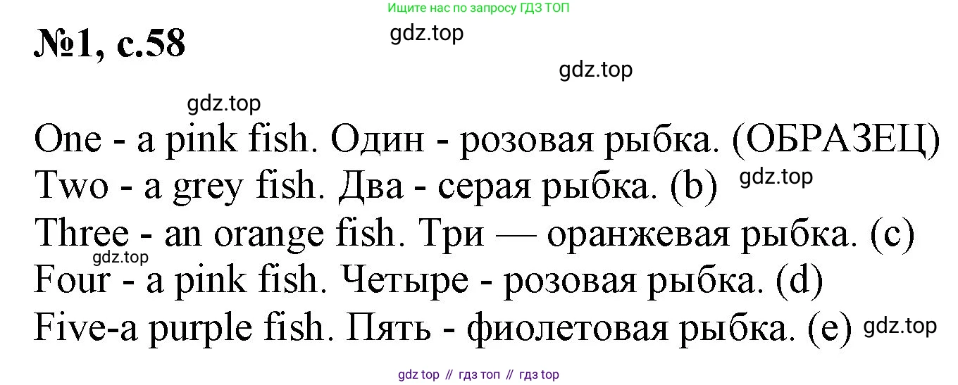ГДЗ Английский язык (english), 2 класс Учебник, авторы: Комарова Юлия Александровна, Ларионова Ирина Владимировна, издательство Русское слово, Москва, 2022, сиреневого цвета, страница 58, номер 1, Решение