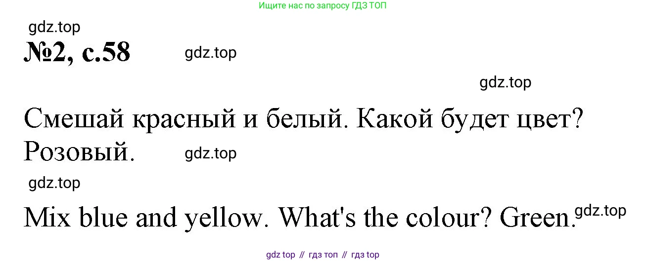 ГДЗ Английский язык (english), 2 класс Учебник, авторы: Комарова Юлия Александровна, Ларионова Ирина Владимировна, издательство Русское слово, Москва, 2022, сиреневого цвета, страница 58, номер 2, Решение