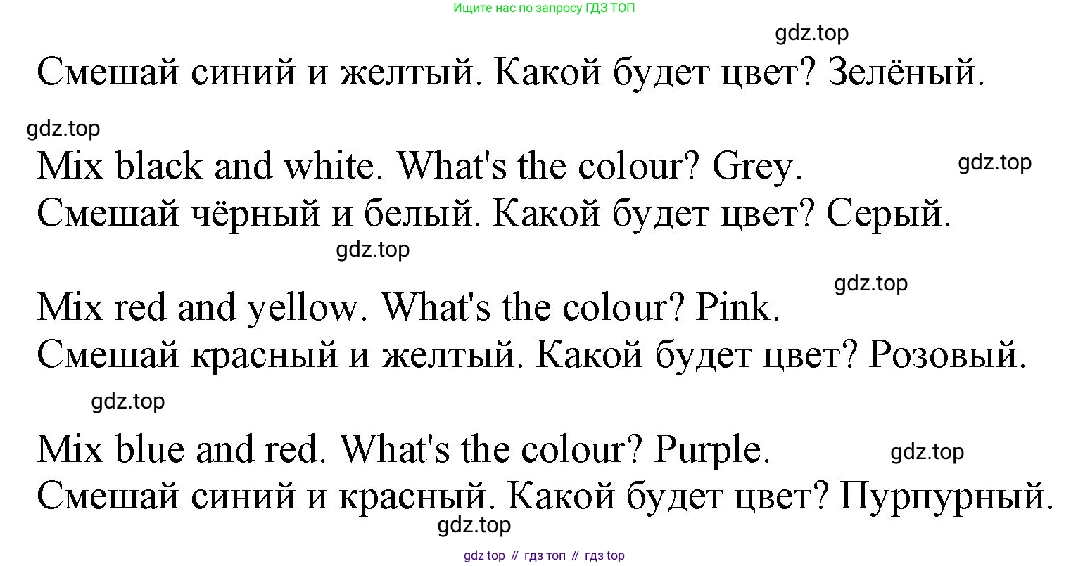 ГДЗ Английский язык (english), 2 класс Учебник, авторы: Комарова Юлия Александровна, Ларионова Ирина Владимировна, издательство Русское слово, Москва, 2022, сиреневого цвета, страница 58, номер 2, Решение (продолжение 2)