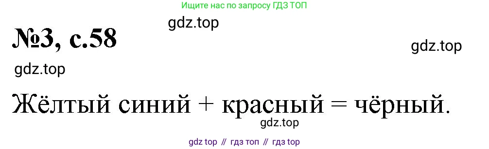 ГДЗ Английский язык (english), 2 класс Учебник, авторы: Комарова Юлия Александровна, Ларионова Ирина Владимировна, издательство Русское слово, Москва, 2022, сиреневого цвета, страница 58, номер 3, Решение
