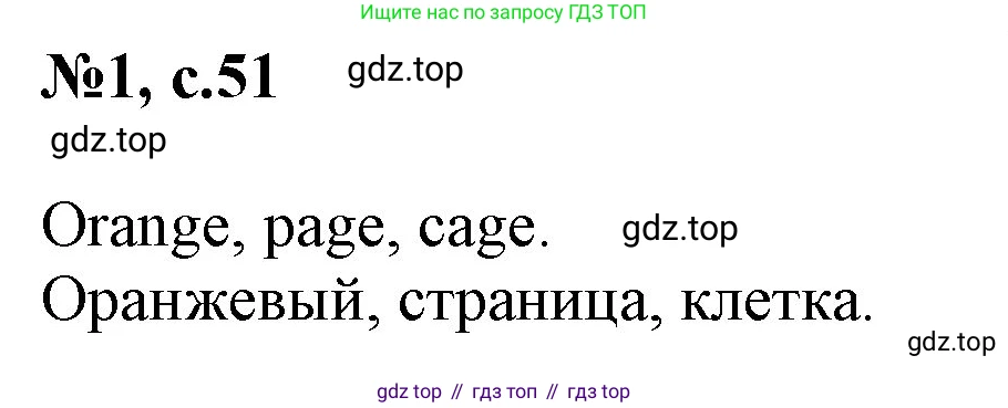ГДЗ Английский язык (english), 2 класс Учебник, авторы: Комарова Юлия Александровна, Ларионова Ирина Владимировна, издательство Русское слово, Москва, 2022, сиреневого цвета, страница 51, номер 1, Решение