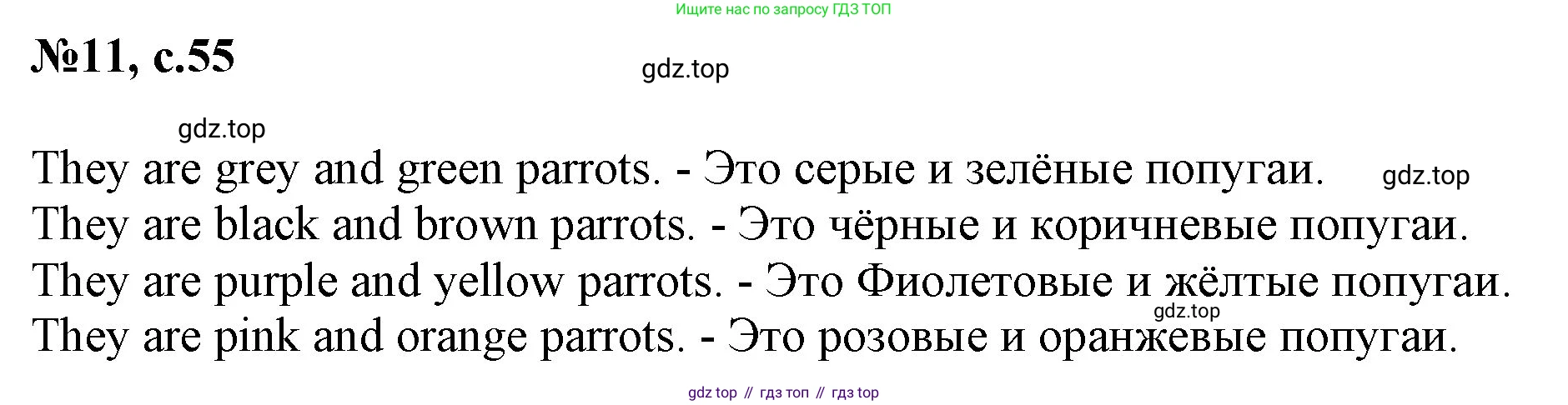 ГДЗ Английский язык (english), 2 класс Учебник, авторы: Комарова Юлия Александровна, Ларионова Ирина Владимировна, издательство Русское слово, Москва, 2022, сиреневого цвета, страница 55, номер 11, Решение