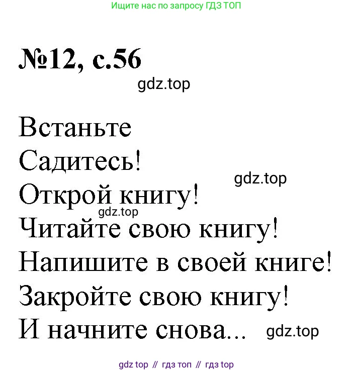 ГДЗ Английский язык (english), 2 класс Учебник, авторы: Комарова Юлия Александровна, Ларионова Ирина Владимировна, издательство Русское слово, Москва, 2022, сиреневого цвета, страница 56, номер 12, Решение